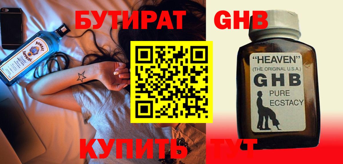 БУТИРАТ оксибутират Лесной