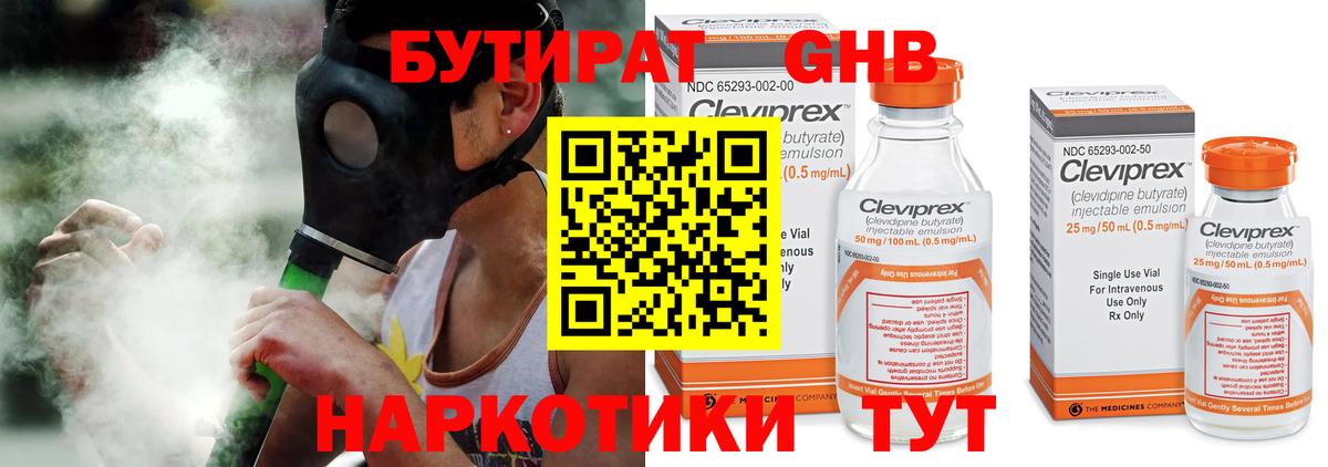 БУТИРАТ бутандиол  Лесной 