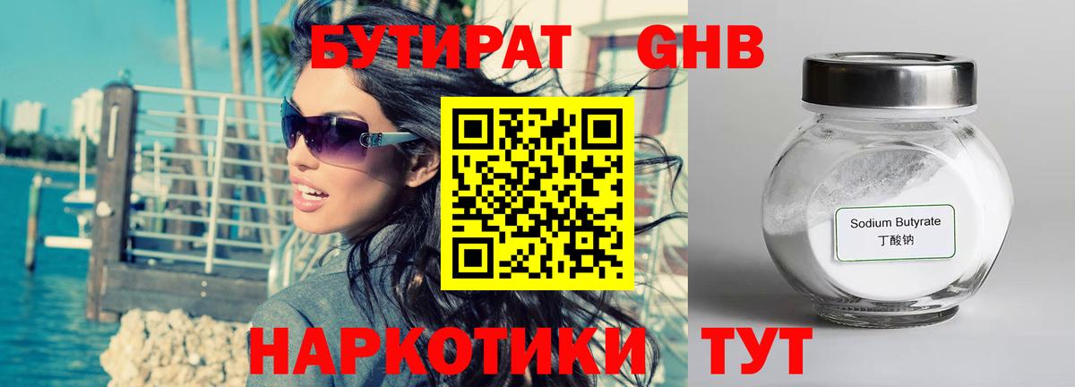 Бутират оксибутират Лесной