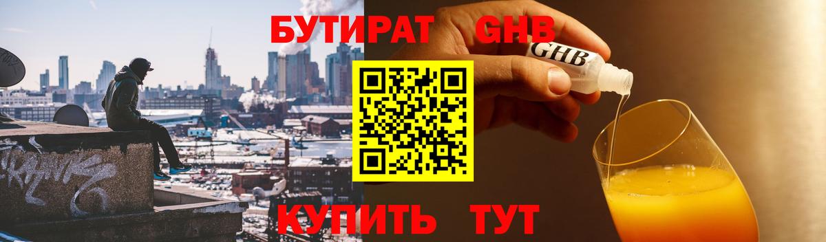 Бутират Butirat  Вход с VPN  Бутират  Лесной 