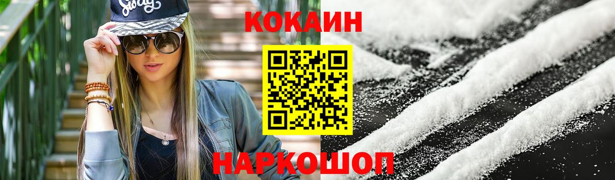 КОКАИН  КОКАИН Fish Scale  Вход с VPN  COCAIN Перу  Лесной 