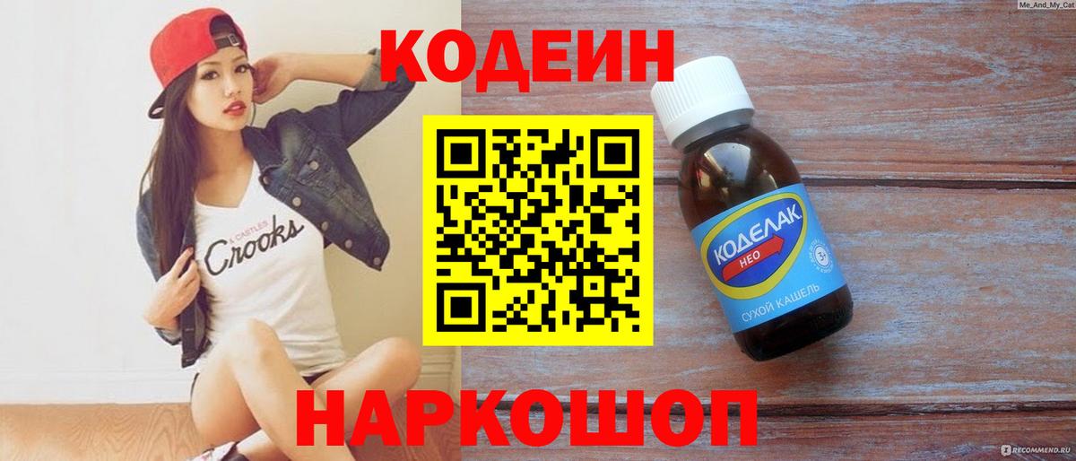 Codein Purple Drank Лесной