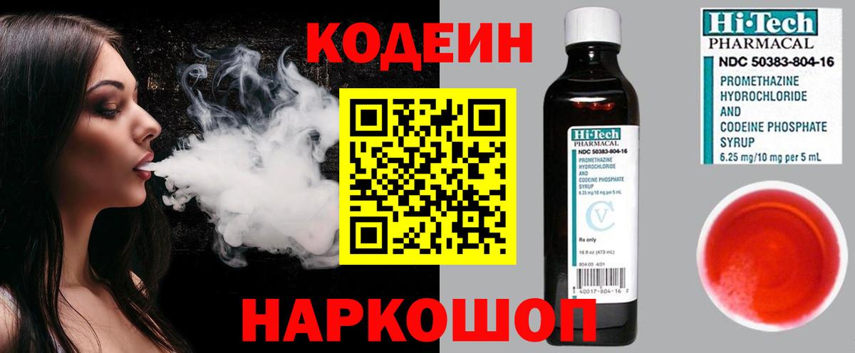 Codein Purple Drank  Вход с VPN  Лесной 