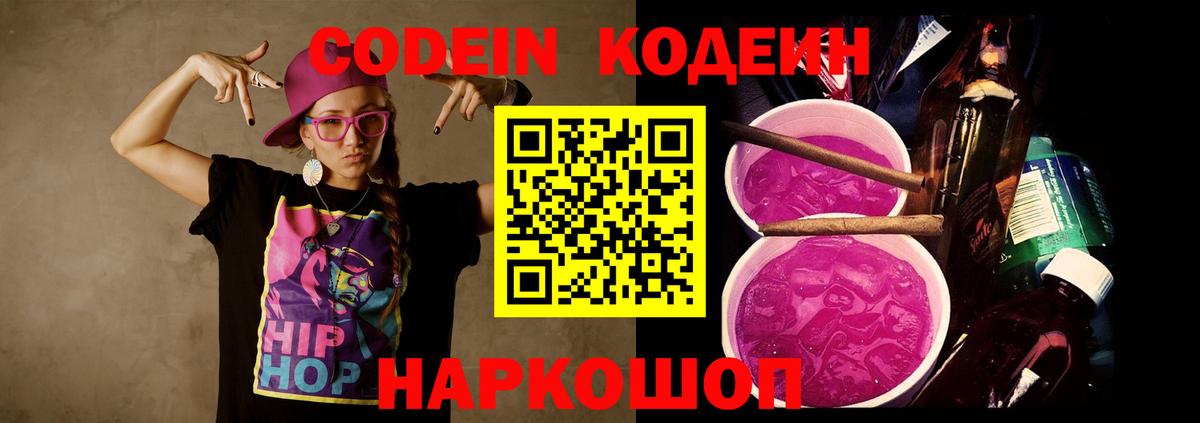Кодеин напиток Lean (лин)  Лесной  Кодеиновый сироп Lean Purple Drank 