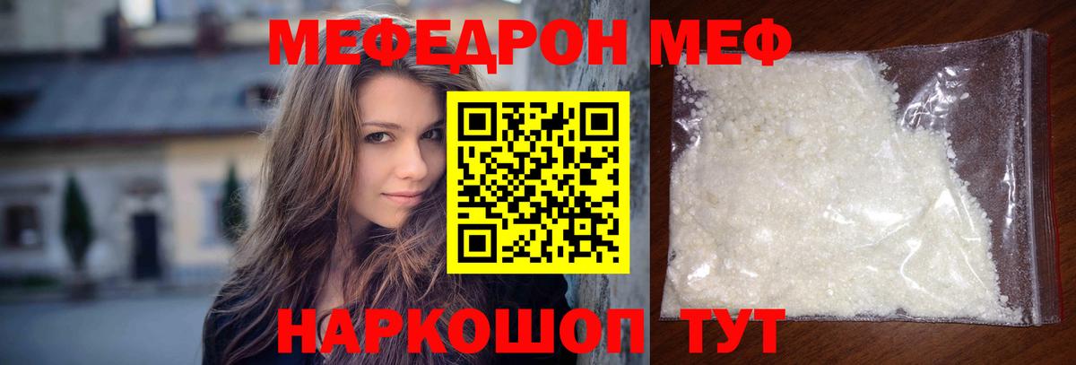 Меф мука  Меф VHQ  Вход с VPN  Лесной 