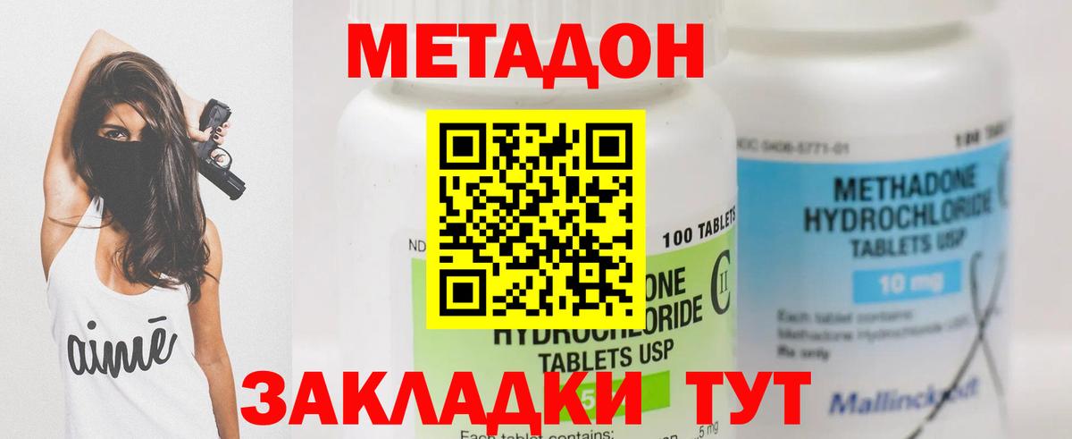 Метадон methadone Лесной