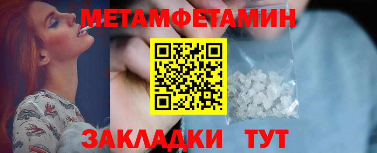 Первитин Methamphetamine  Вход с VPN  Метамфетамин  Лесной 