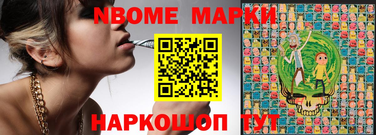 Марки N-bome 1500мкг Лесной