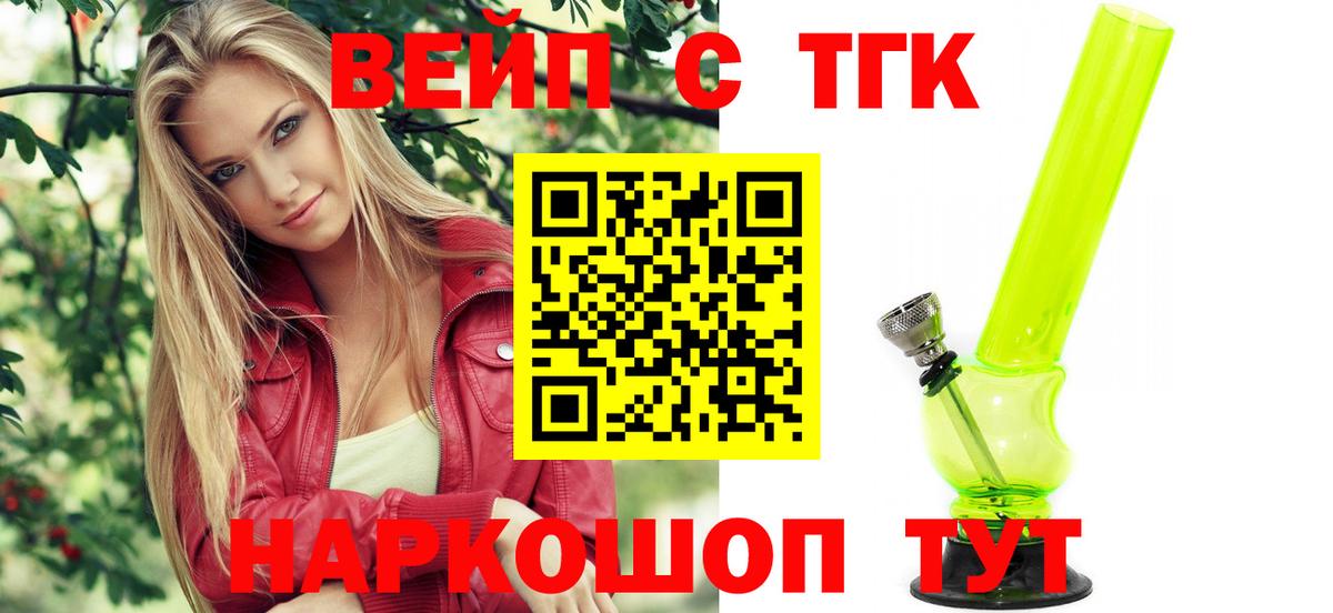 Дистиллят ТГК вейп с тгк Лесной